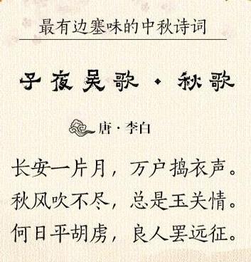 中秋古诗