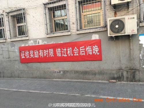 拆除口号