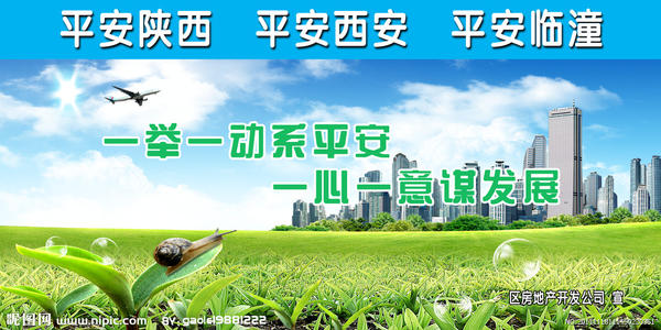 创建一个安全的社区口号
