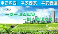 创建安全社区标语