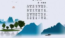 有关祖国山河的诗句