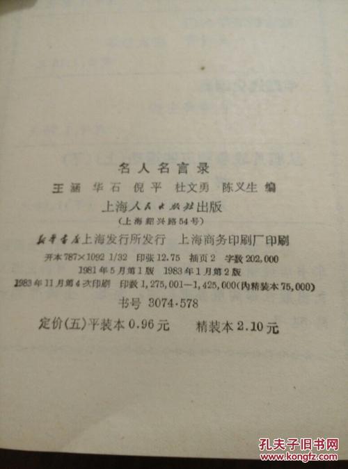 现代名人行情