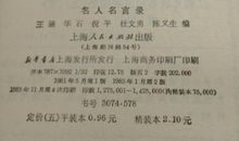 现代名人名言录