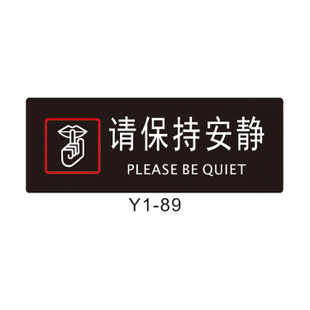 保持安静的口号