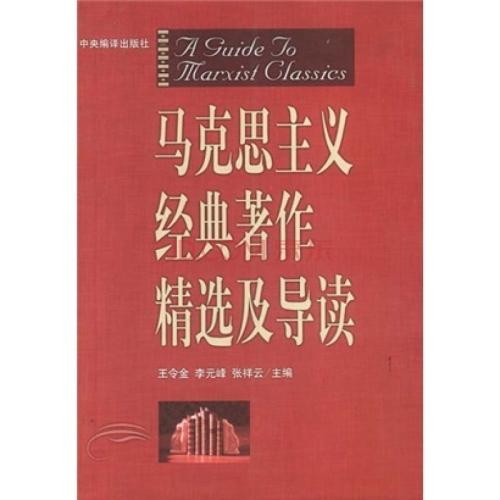 马克思主义经典语录