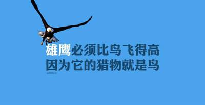 2016励志句子