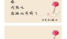 母亲节对母亲说的话