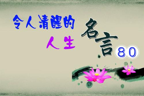 引述人生抱负