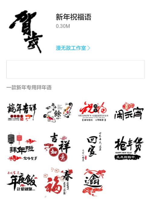 QQ新年祝福