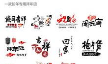 qq过年祝福语大全