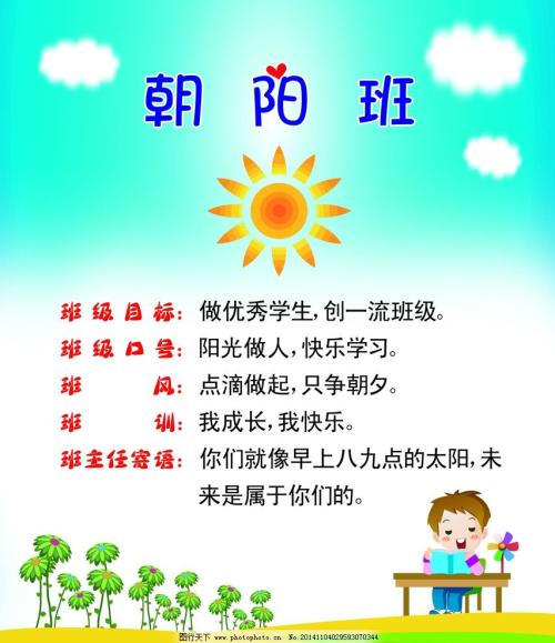 课堂口号