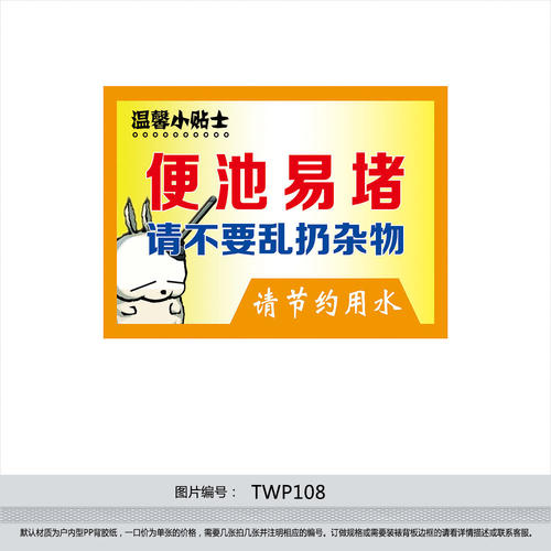 小便斗口号