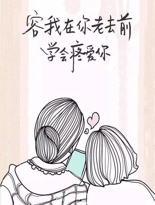 我想在母亲节对妈妈说些什么