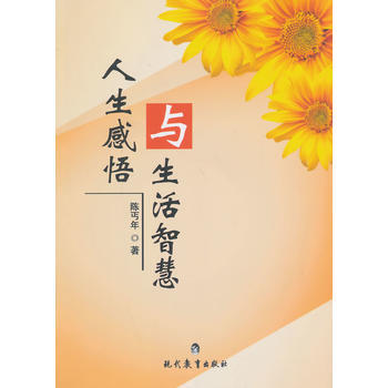 智慧人生的名言