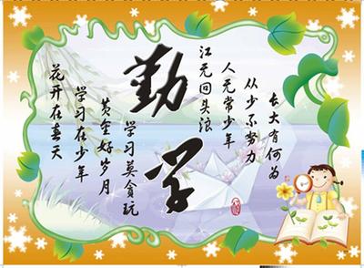 课堂座右铭