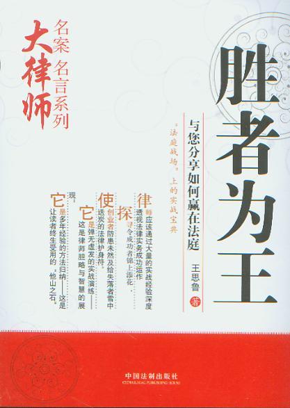 律师的座右铭