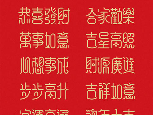 2017年年会祝福