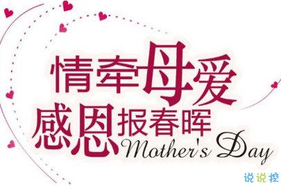 母亲的赞美话