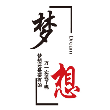 八个字符的口号