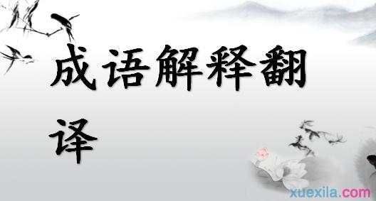 习语描绘春风