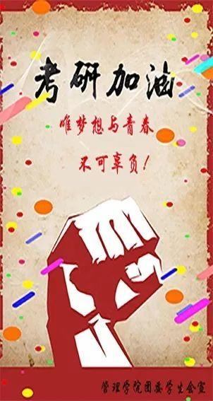 研究生问候