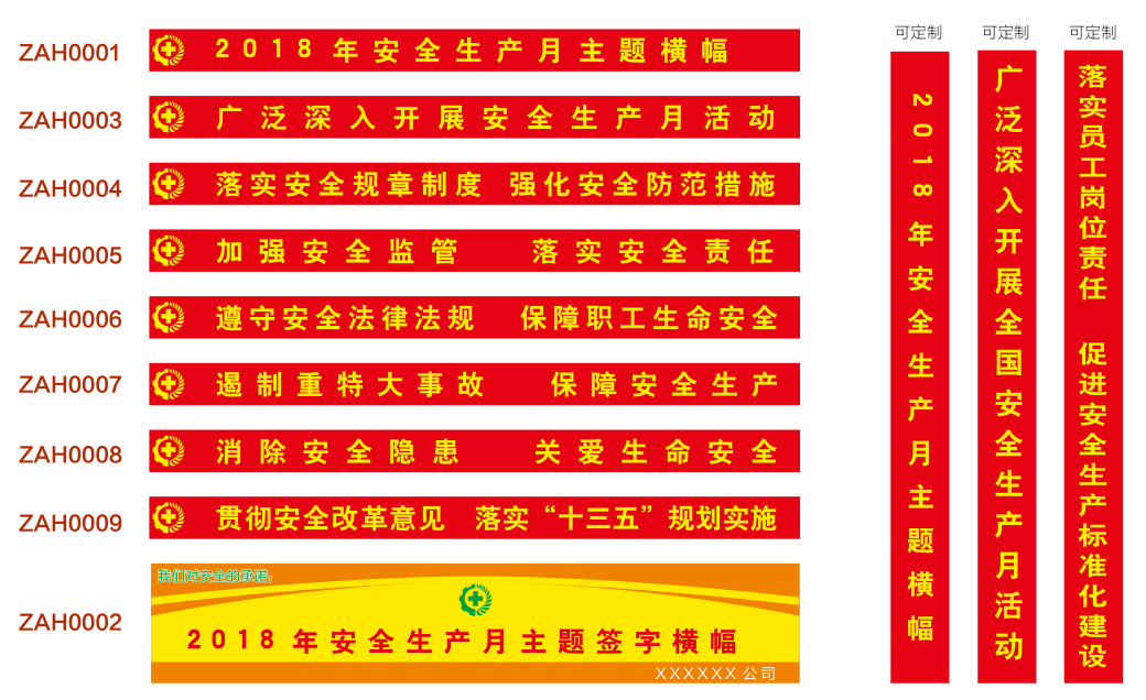 安全质量标语横幅
