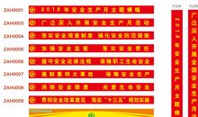 安全质量标语横幅