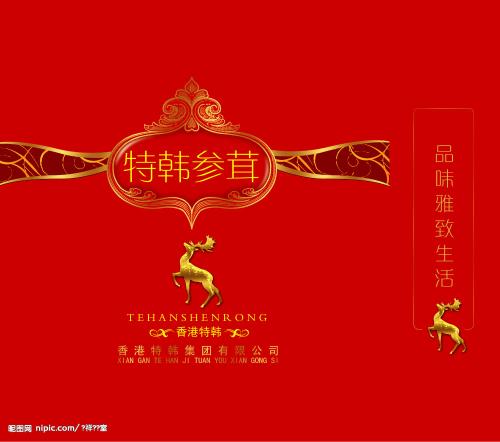 人参广告口号