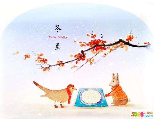 冬至祝福