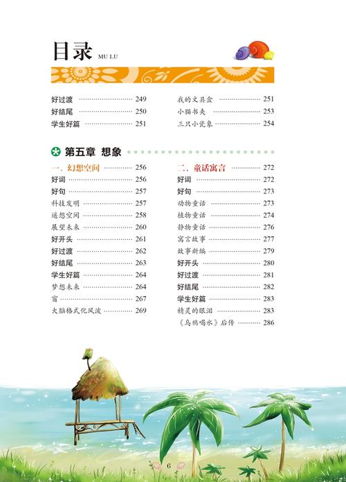 好话，好句子，好段落