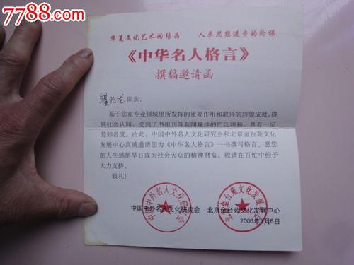 中国名人座右铭