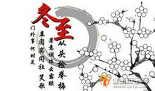 冬至短信祝福语大全