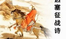 描写边塞之景的诗句