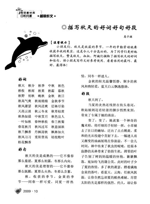 描述秋天心情的句子