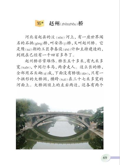句子描述桥梁