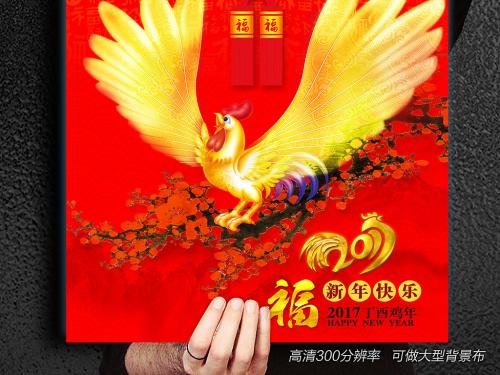 2017年元旦问候