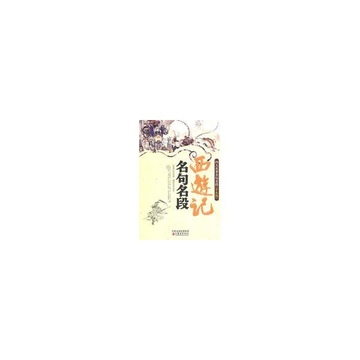 西游记