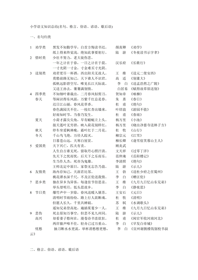 马语和寓言语