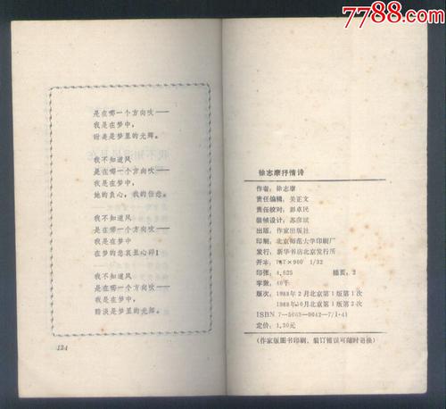 徐志摩的歌词