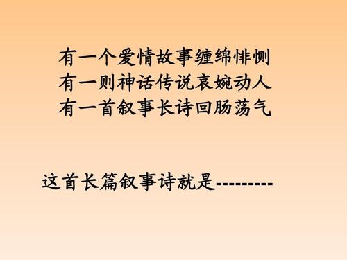 叙事诗