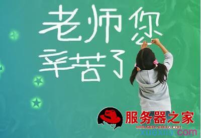 赞美老师