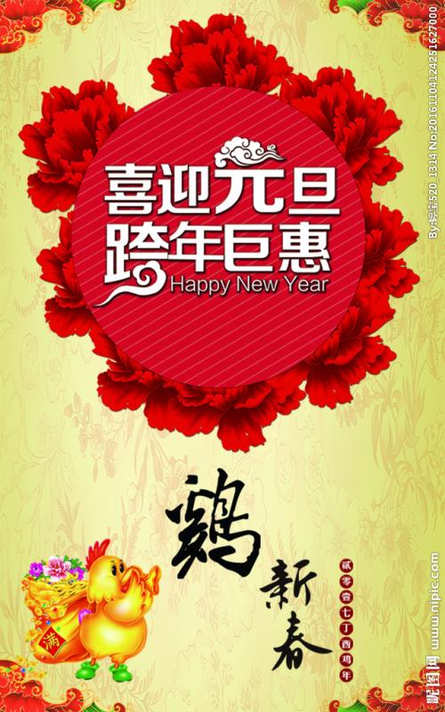 2017年除夕微信祝福