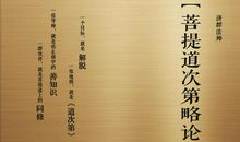 菩提道次第广论名句