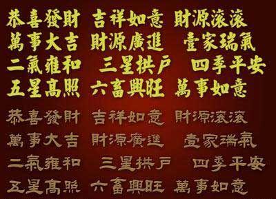 爱祝福成语