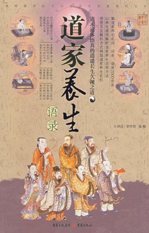 道教语录