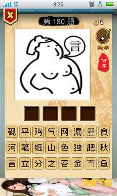 八字成语