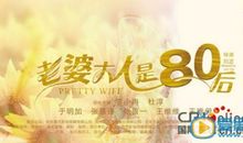 老婆大人是80后语录