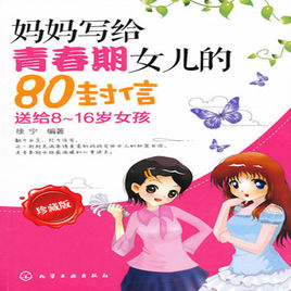 妈妈给女儿的信息