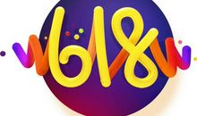 618大促的广告语