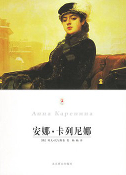 安娜·卡列尼娜（Anna Karenina）经典句子